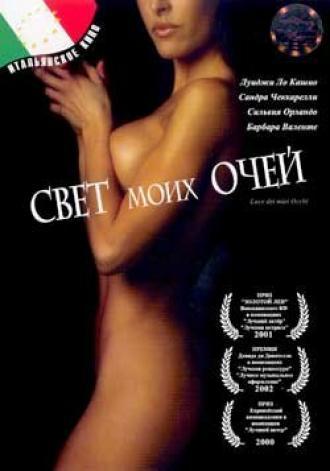 Свет моих очей (фильм 2001)