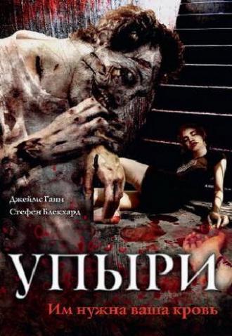 Упыри (фильм 2003)