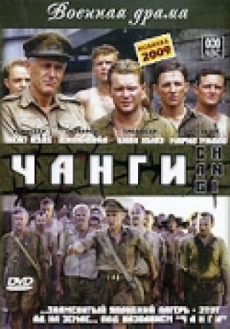 Чанги (сериал 2001)