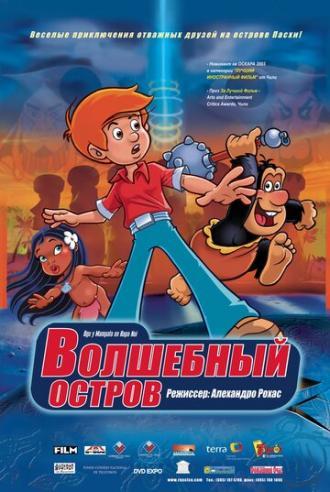 Волшебный остров (фильм 2002)