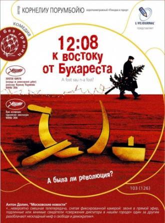 12:08 к востоку от Бухареста (фильм 2006)