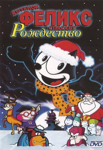 Котенок Феликс спасает Рождество (фильм 2004)