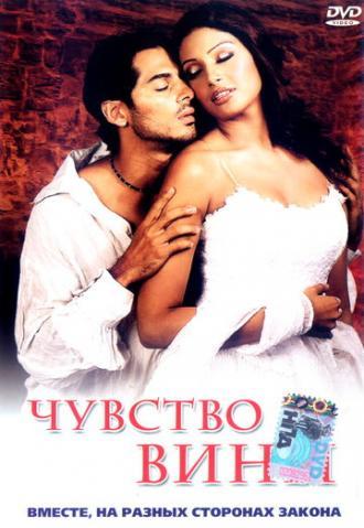 Чувство вины (фильм 2002)