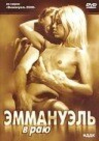 Эммануэль в раю (фильм 2000)