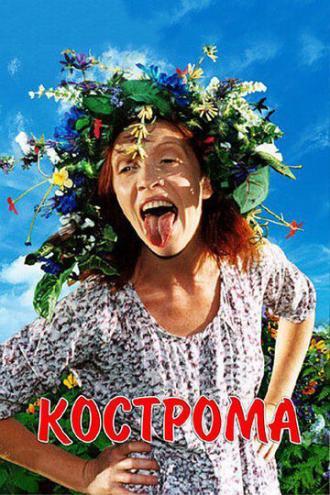 Кострома (фильм 2002)