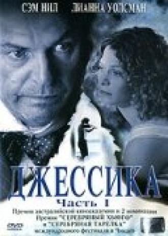 Джессика (фильм 2004)