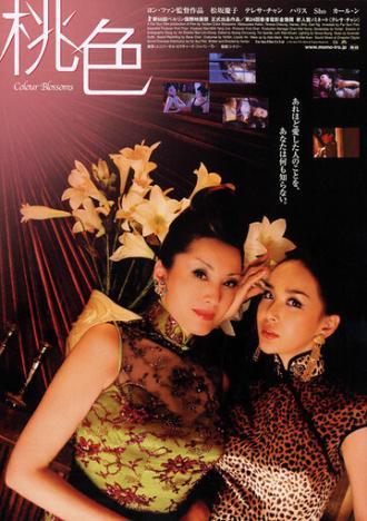 Разноцветные бутоны (фильм 2004)