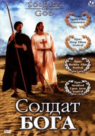 Солдат Бога (фильм 2005)