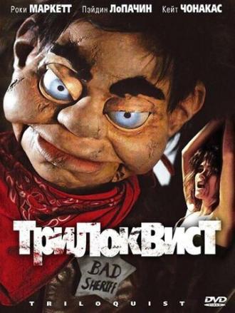 Трилоквист (фильм 2008)