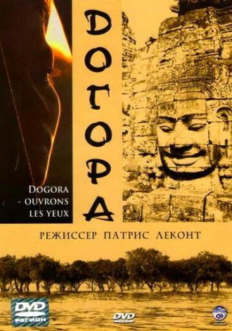 Догора (фильм 2004)