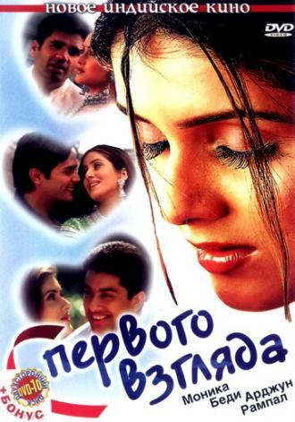 С первого взгляда (фильм 2001)