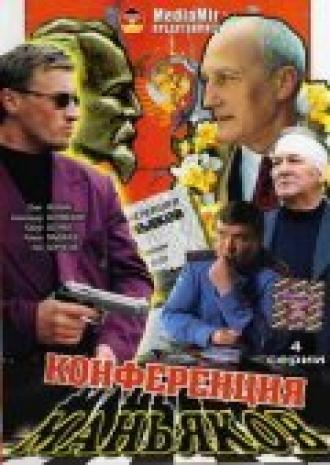 Конференция маньяков (сериал 2001)