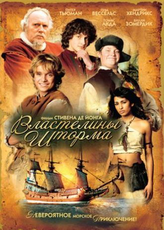 Властелины шторма (фильм 2007)