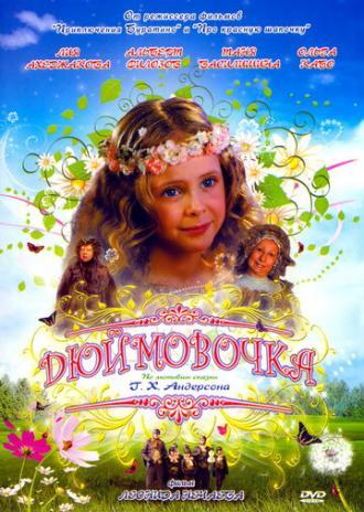 Дюймовочка (фильм 2007)