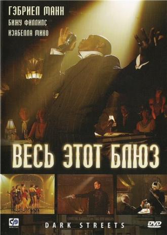 Весь этот блюз (фильм 2008)