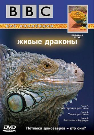 BBC: Живые драконы (фильм 2004)