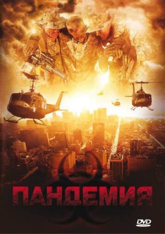 Пандемия (фильм 2009)