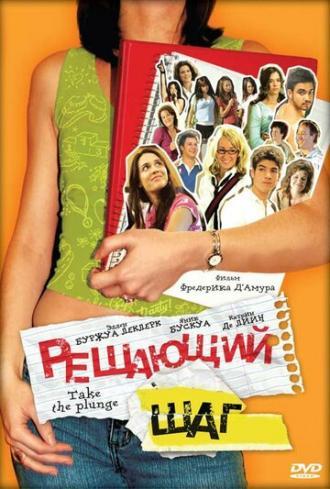 Решающий шаг (фильм 2007)