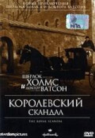 Шерлок Холмс и доктор Ватсон: Королевский скандал (фильм 2001)