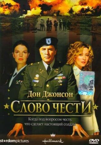 Слово чести (фильм 2003)