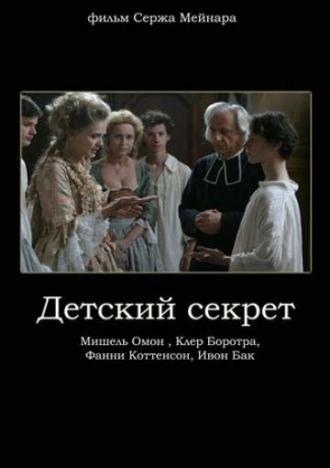 Детский секрет (фильм 2006)