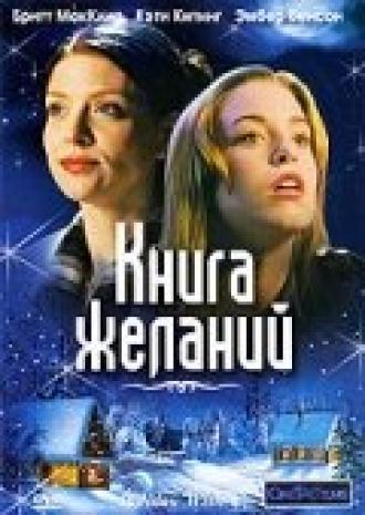 Книга желаний (фильм 2006)