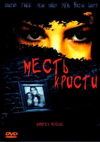 Месть Кристи (фильм 2007)