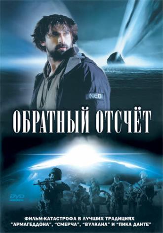 Обратный отсчет (фильм 2007)