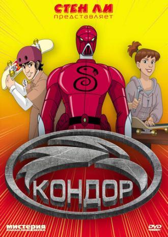 Кондор (фильм 2007)