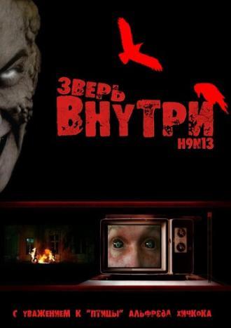 Зверь внутри (фильм 2008)