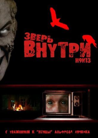 Зверь внутри (фильм 2008)