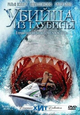 Убийца из глубины (фильм 2004)