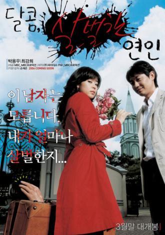 Жуткая девушка (фильм 2006)
