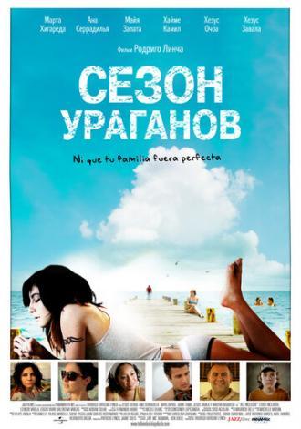 Сезон ураганов (фильм 2008)