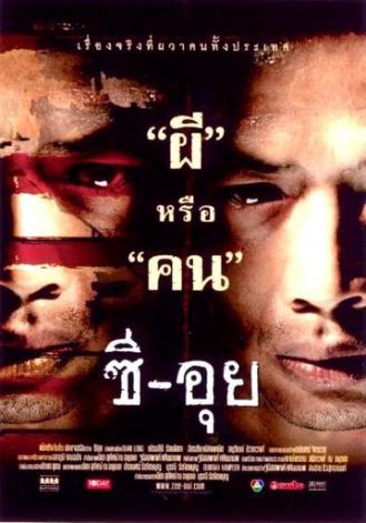 Людоед (фильм 2004)