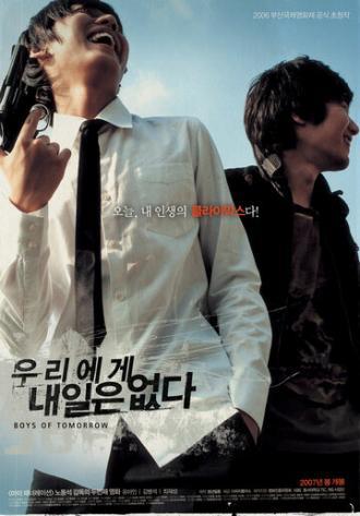Парни завтрашнего дня (фильм 2006)
