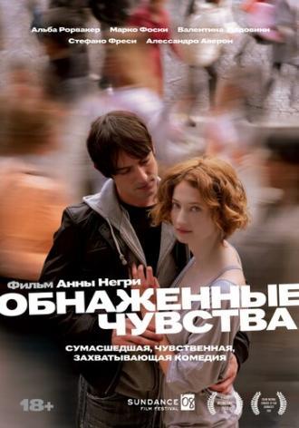 Обнаженные чувства (фильм 2008)