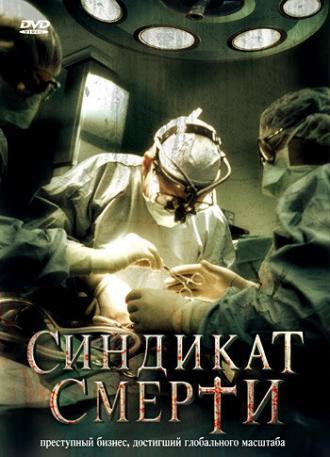 Синдикат смерти (фильм 2008)