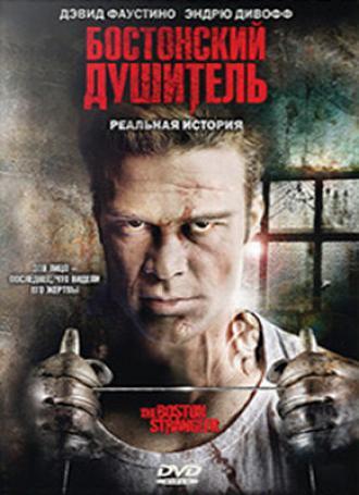 Бостонский душитель (фильм 2008)