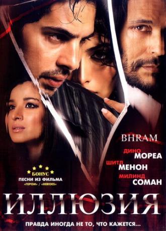 Иллюзия (фильм 2008)