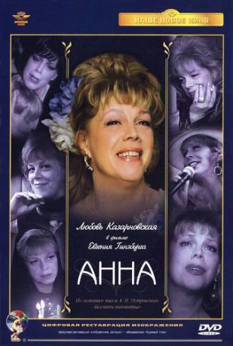 Анна (фильм 2005)