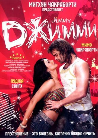 Джимми (фильм 2008)