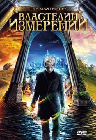 Властелин измерений (фильм 2009)