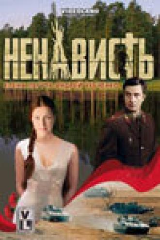 Ненависть (сериал 2008)