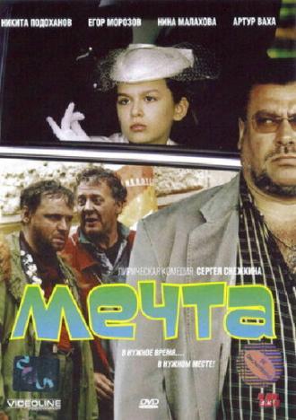 Мечта (фильм 2006)