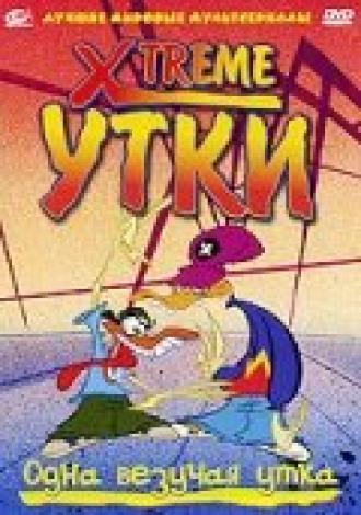 Xtreme утки (сериал 2001)