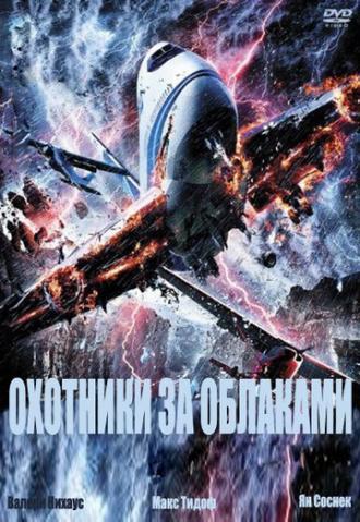 Охотники за облаками (фильм 2009)