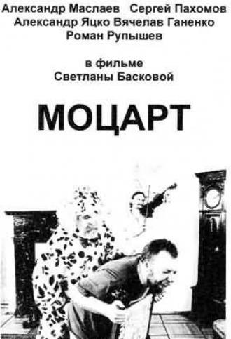 Моцарт (фильм 2006)