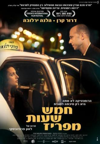 В пяти часах от Парижа (фильм 2008)