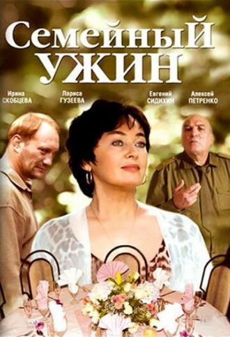 Семейный ужин (фильм 2006)